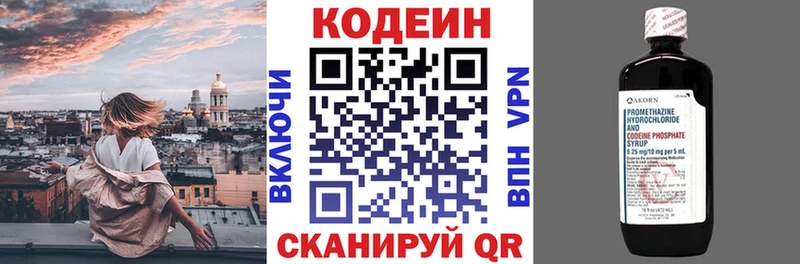 Codein напиток Lean (лин)  Купить где  Мурино 